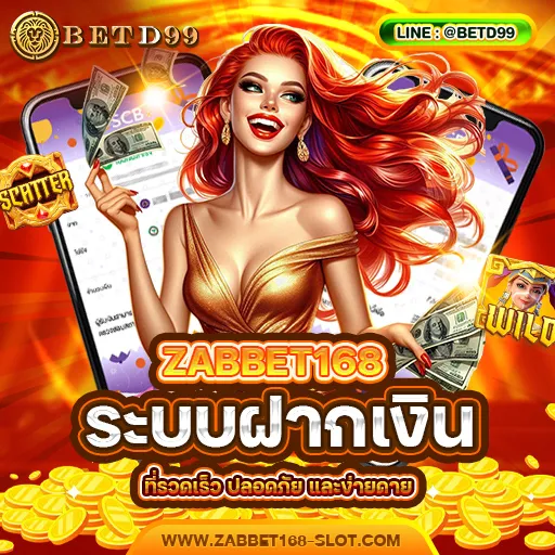 ZABBET168 - ฝากเงิน
