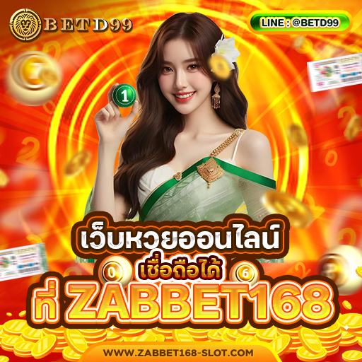 ZABBET168 - หวย