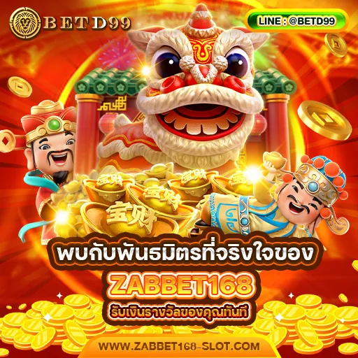 ZABBET168 - แนะนำเว็บพนัน
