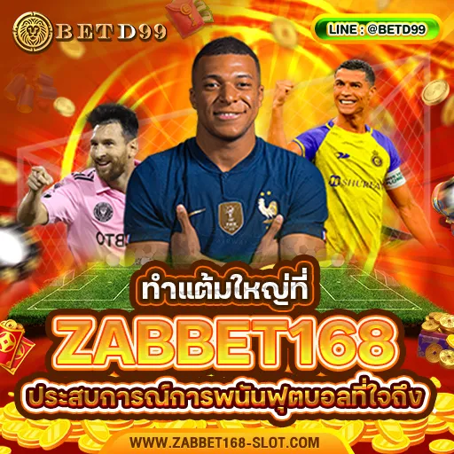 ZABBET168 - แทงบอล